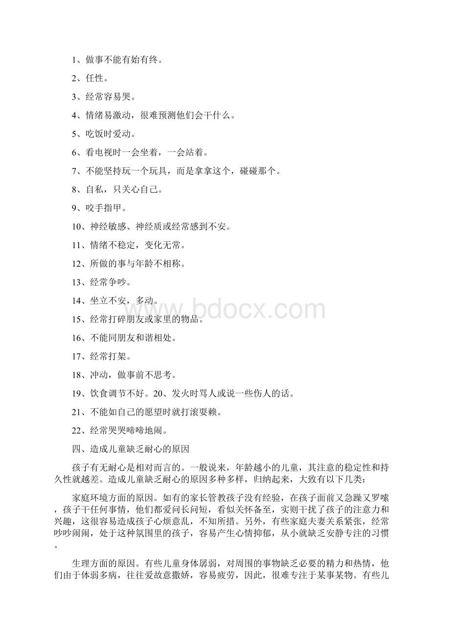 如何培养幼儿的耐心修改版Word格式.docx_第2页