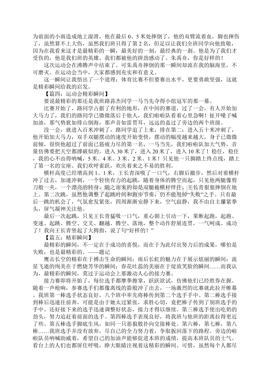 最精彩的瞬间作文.docx_第2页