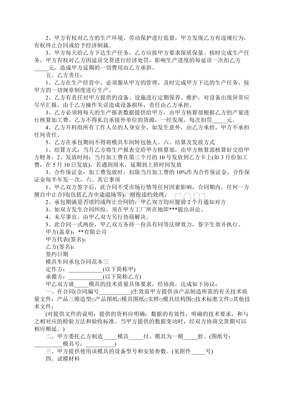 模具车间承包合同范本新整理版精选Word文档格式.docx_第3页