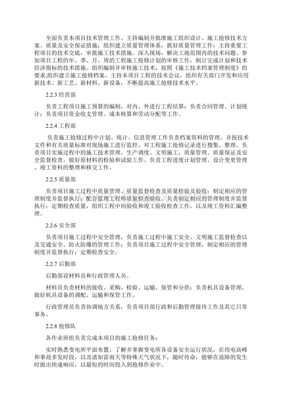 电力抢修维护施工组织设计Word格式文档下载.docx_第3页