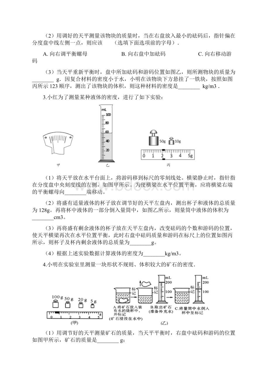 中考物理实验复习必刷题05 密度的测量附解析.docx_第2页