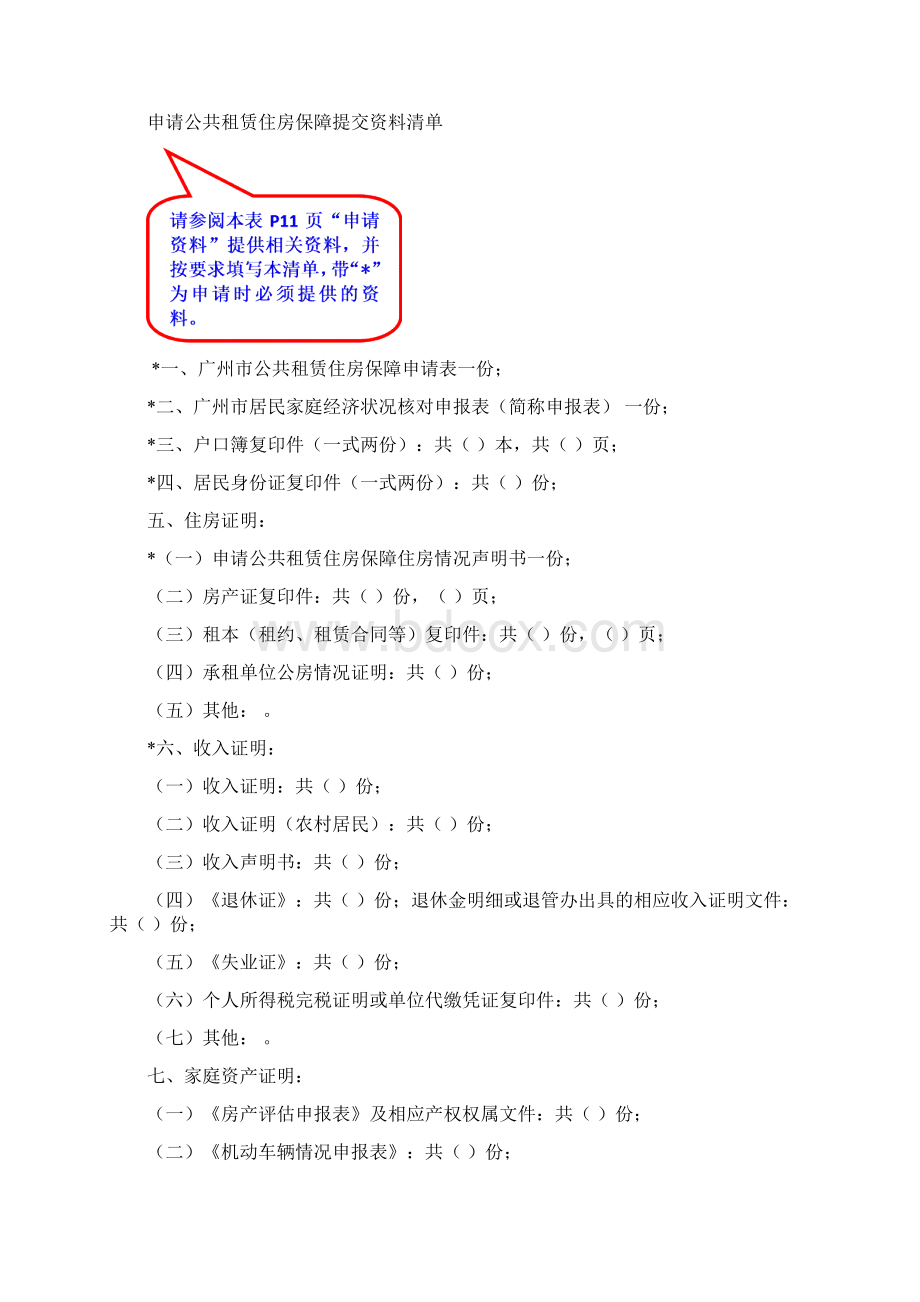 公共租赁住房保障申请表样表.docx_第2页