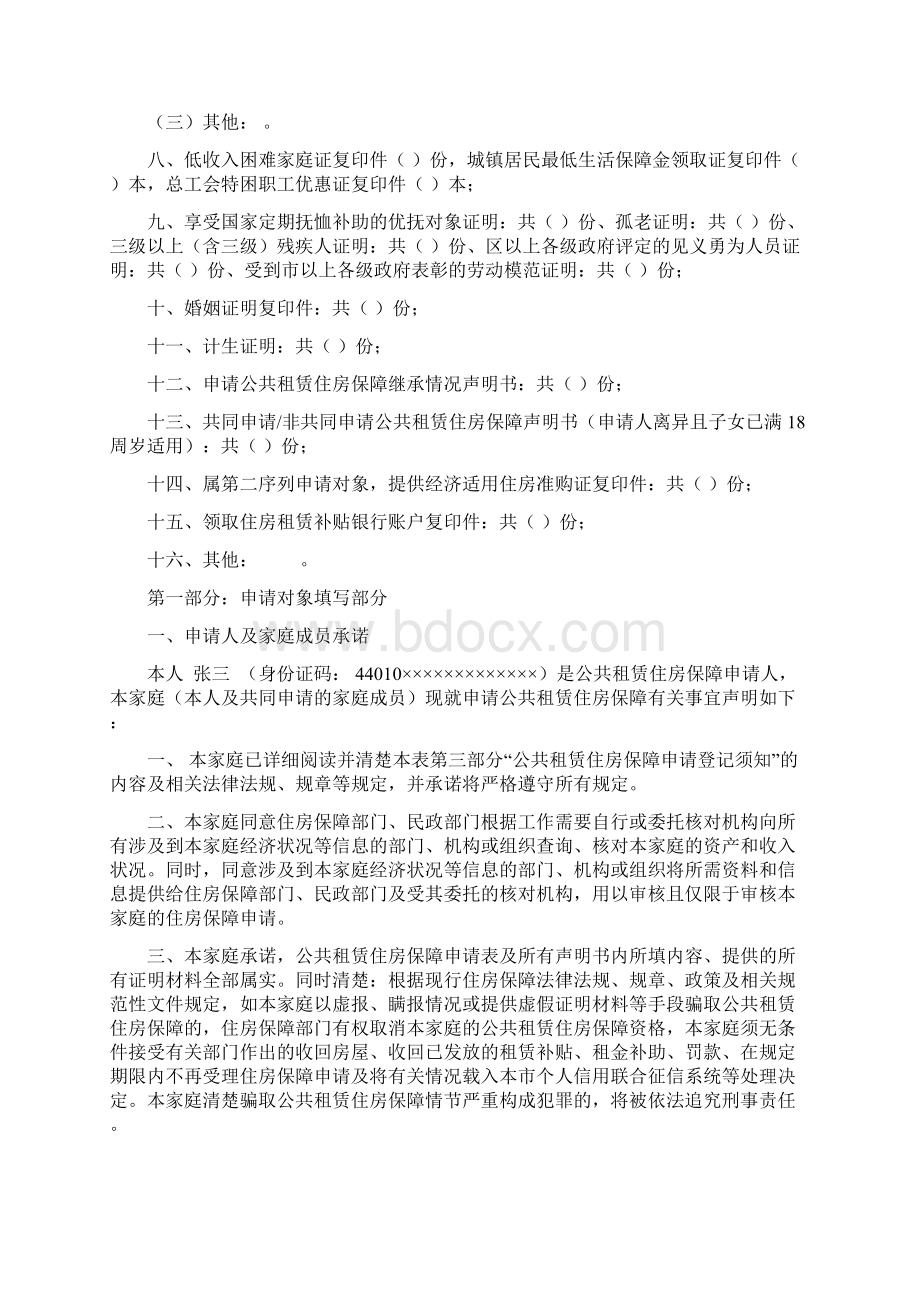 公共租赁住房保障申请表样表.docx_第3页