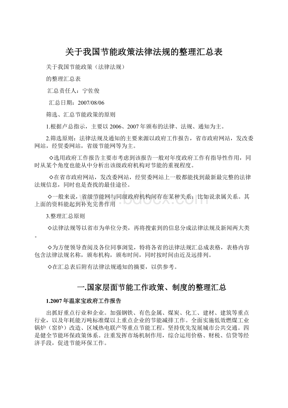 关于我国节能政策法律法规的整理汇总表.docx