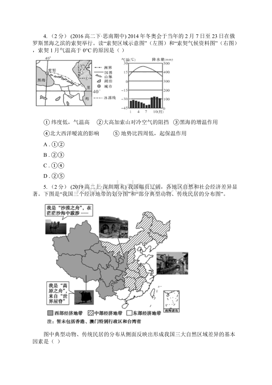 云南省玉溪市高二下学期期末考试地理试题选修Word文件下载.docx_第3页