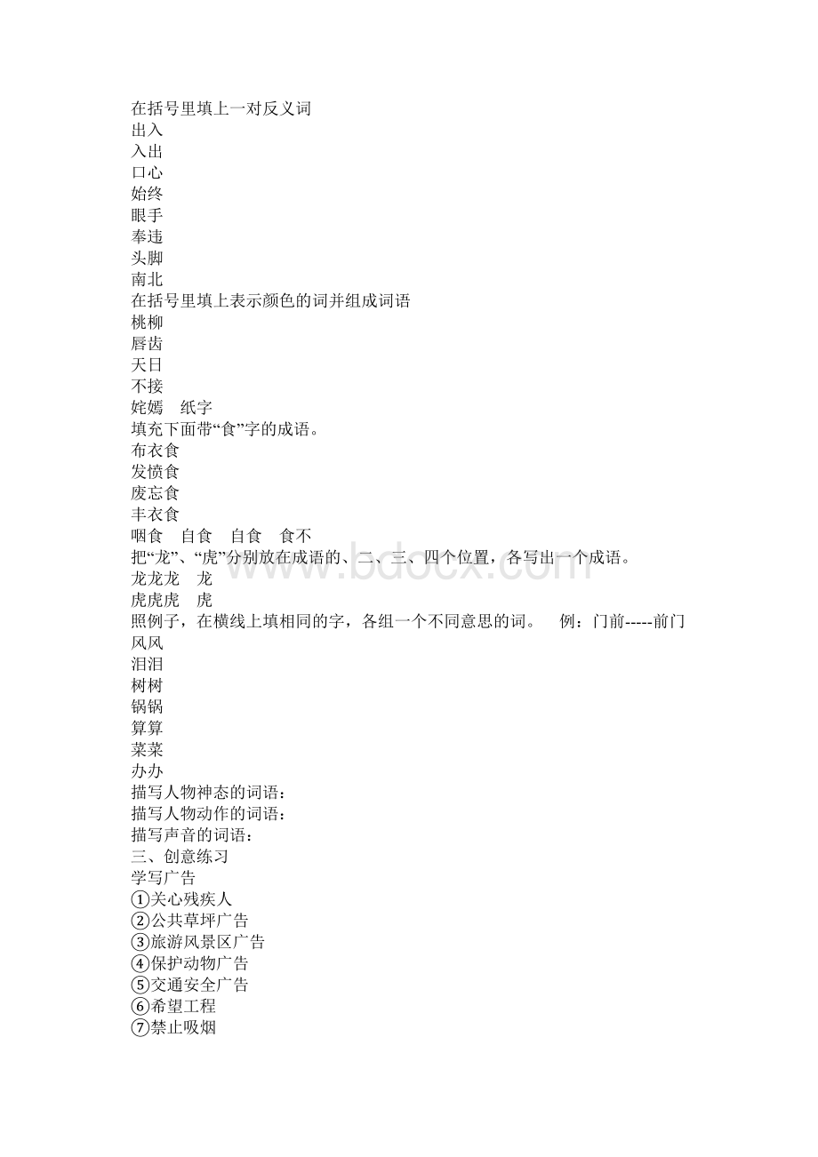 K12学习六年级上册语文期末复习资料人教版文档格式.docx_第2页