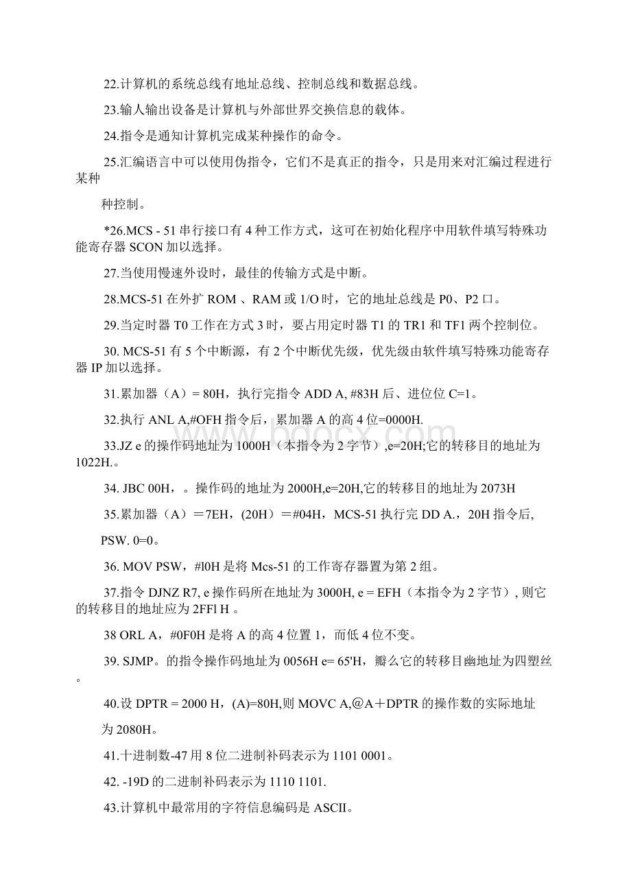 MCS51单片机练习题.docx_第2页