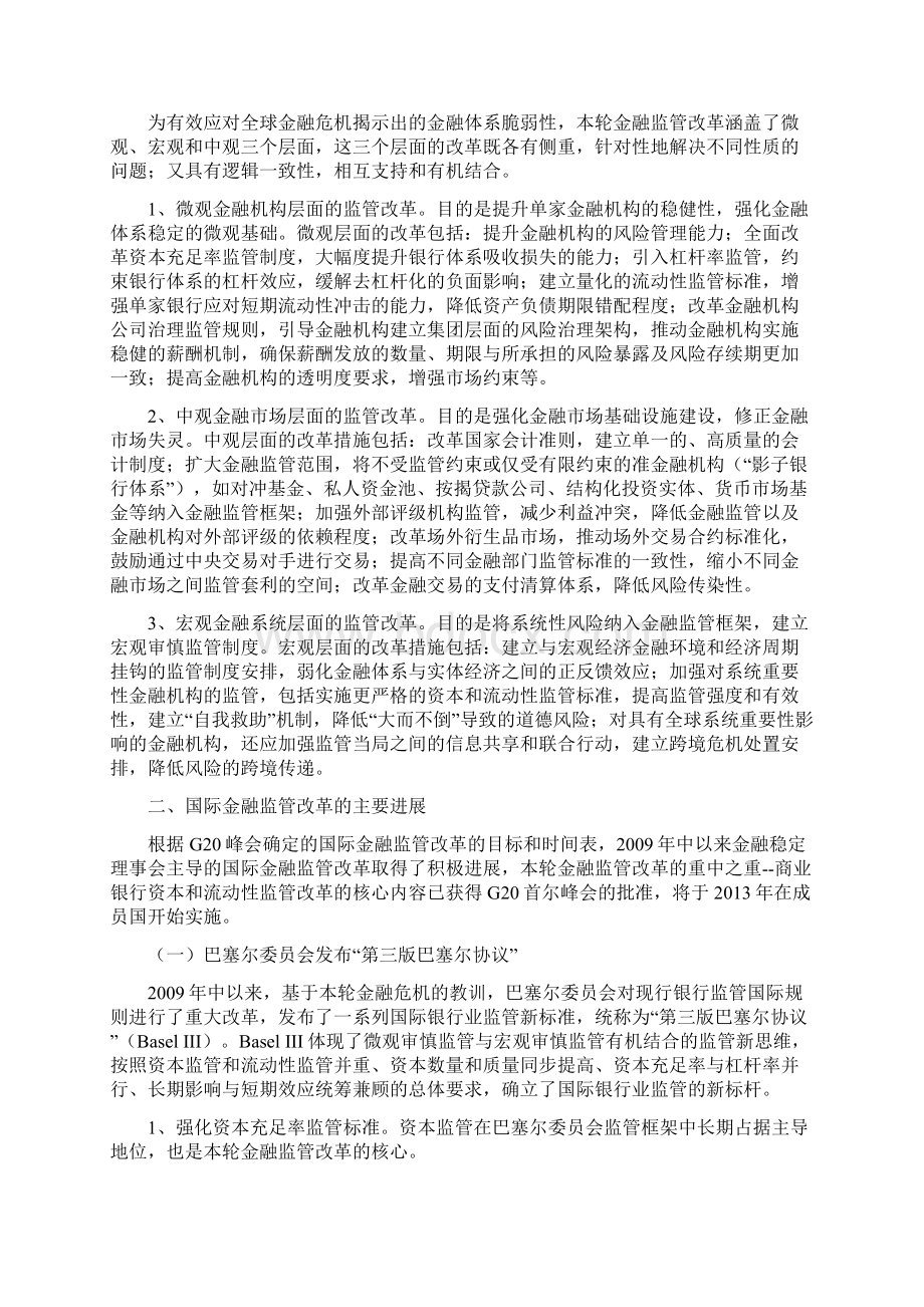 危机以来国际金融监管改革综述.docx_第2页