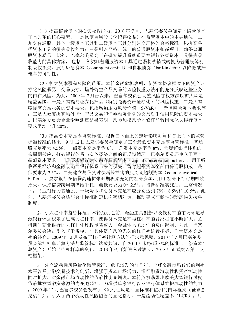 危机以来国际金融监管改革综述.docx_第3页