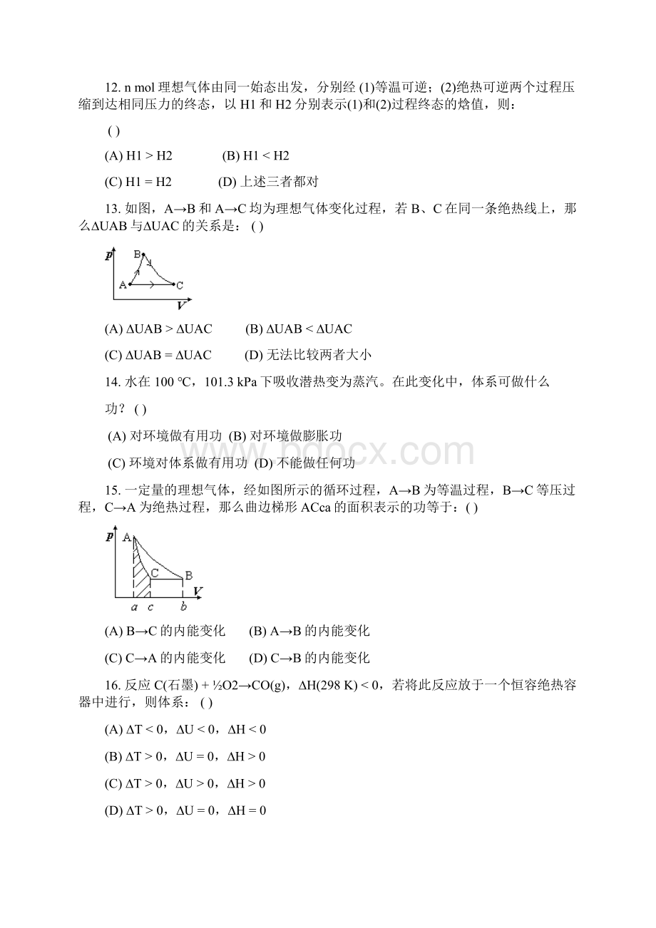 物理化学习题集及答案1.docx_第3页