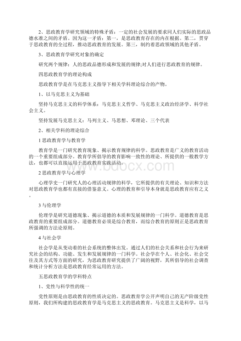 思想政治教育知识点.docx_第2页