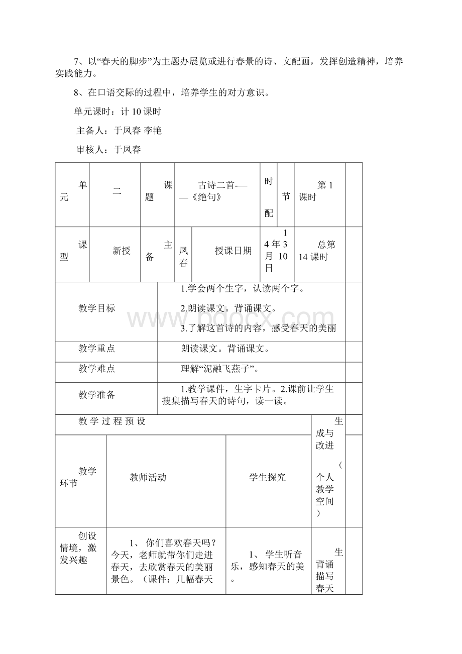 三年级下语文教案第二单元北师大版.docx_第2页