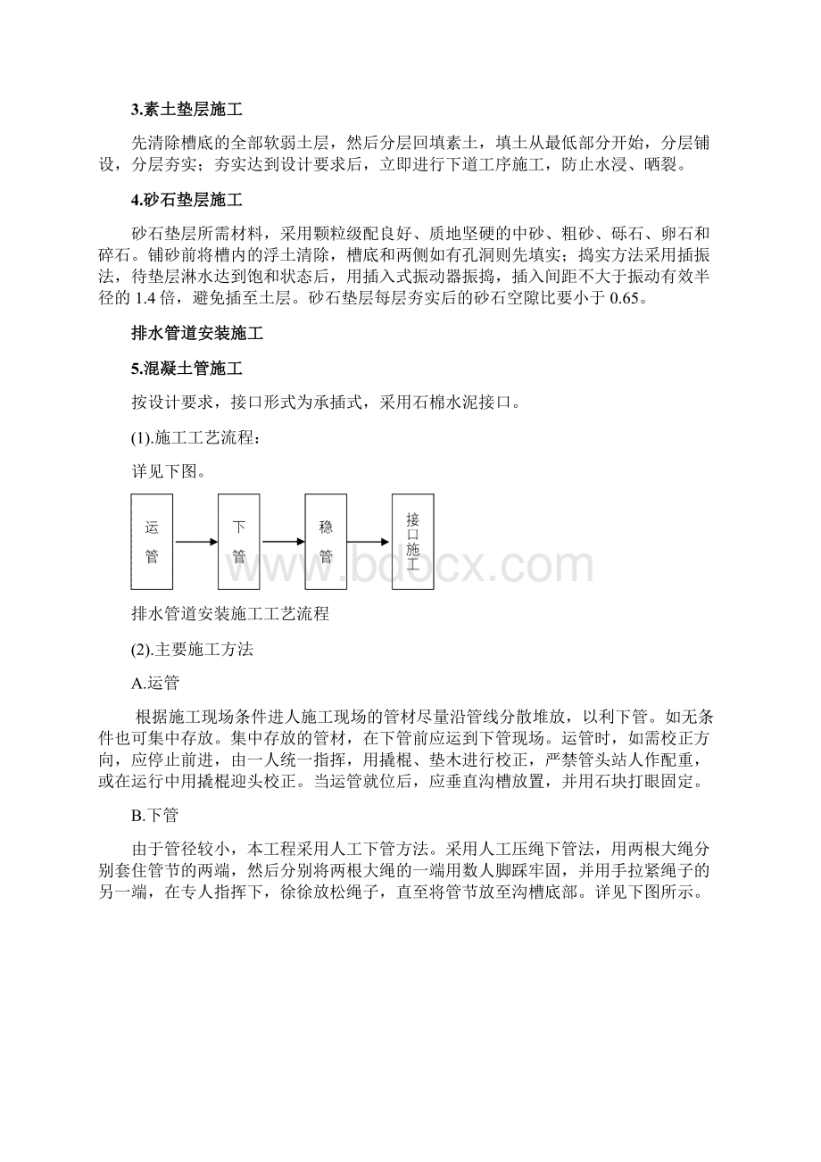 排水管道及雨水口的施工.docx_第3页