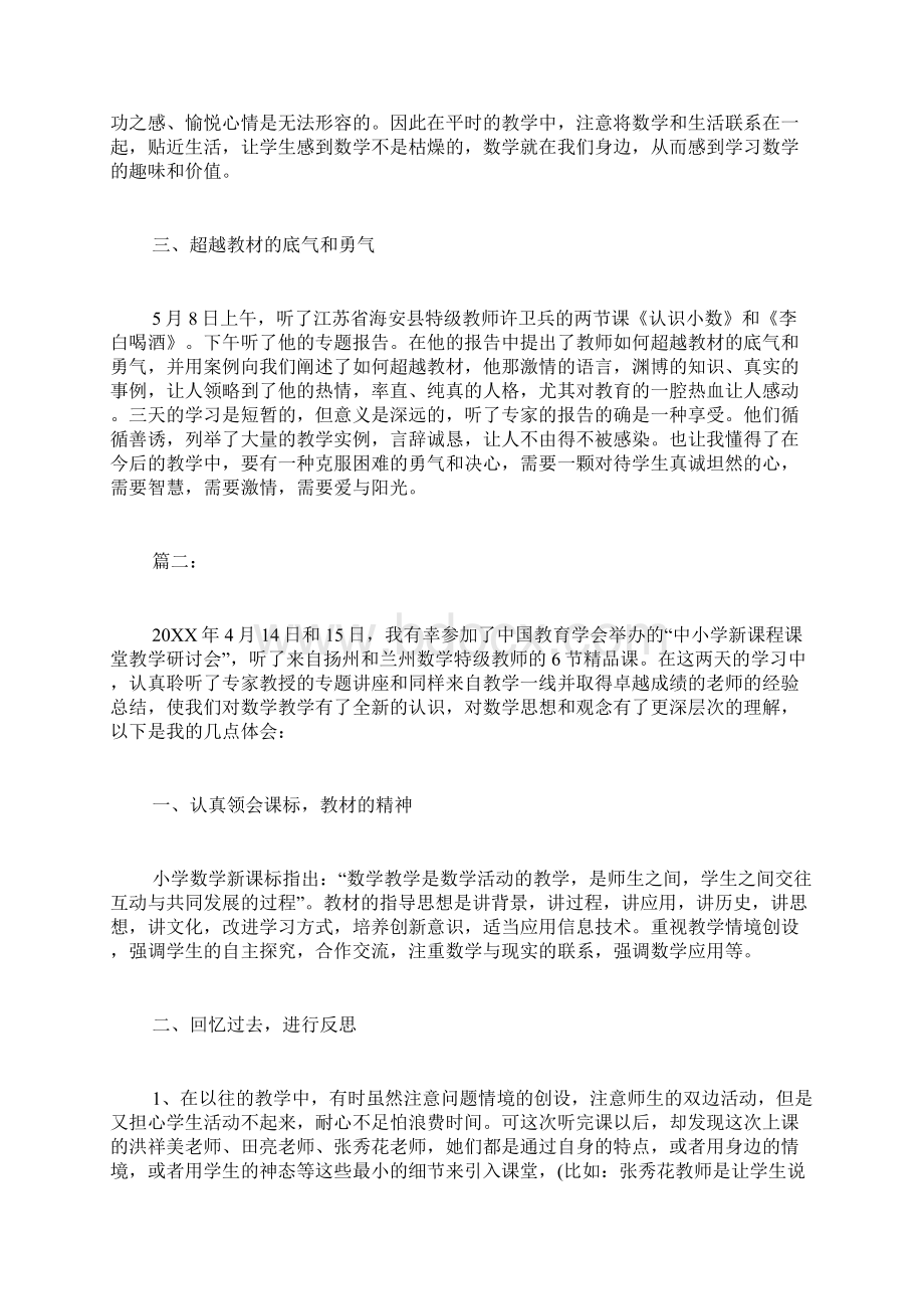 数学培训心学习总结Word文档下载推荐.docx_第2页