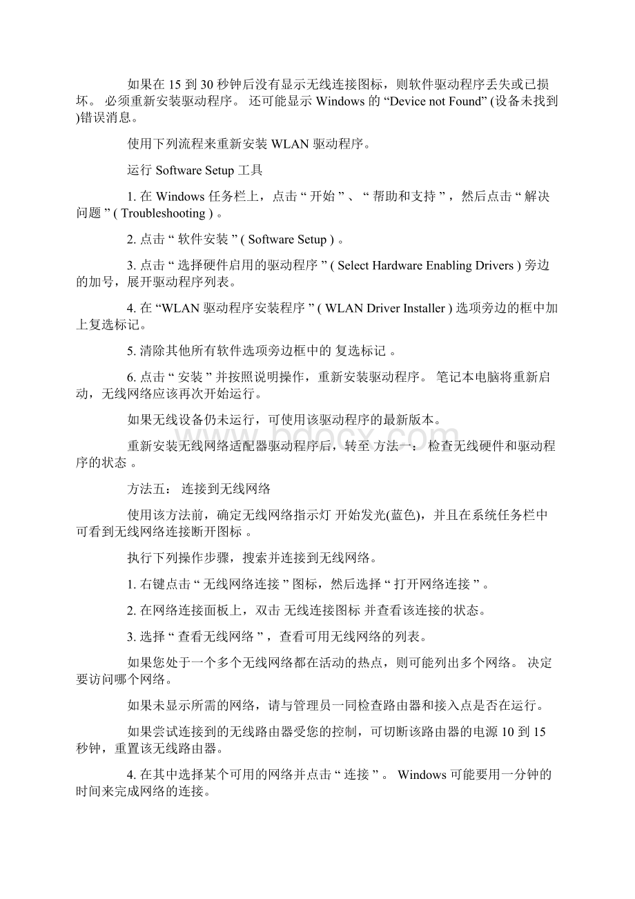 笔记本连不上无线网络该怎么解决.docx_第3页