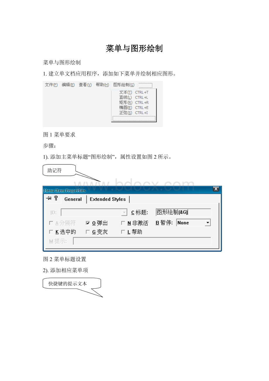 菜单与图形绘制.docx_第1页