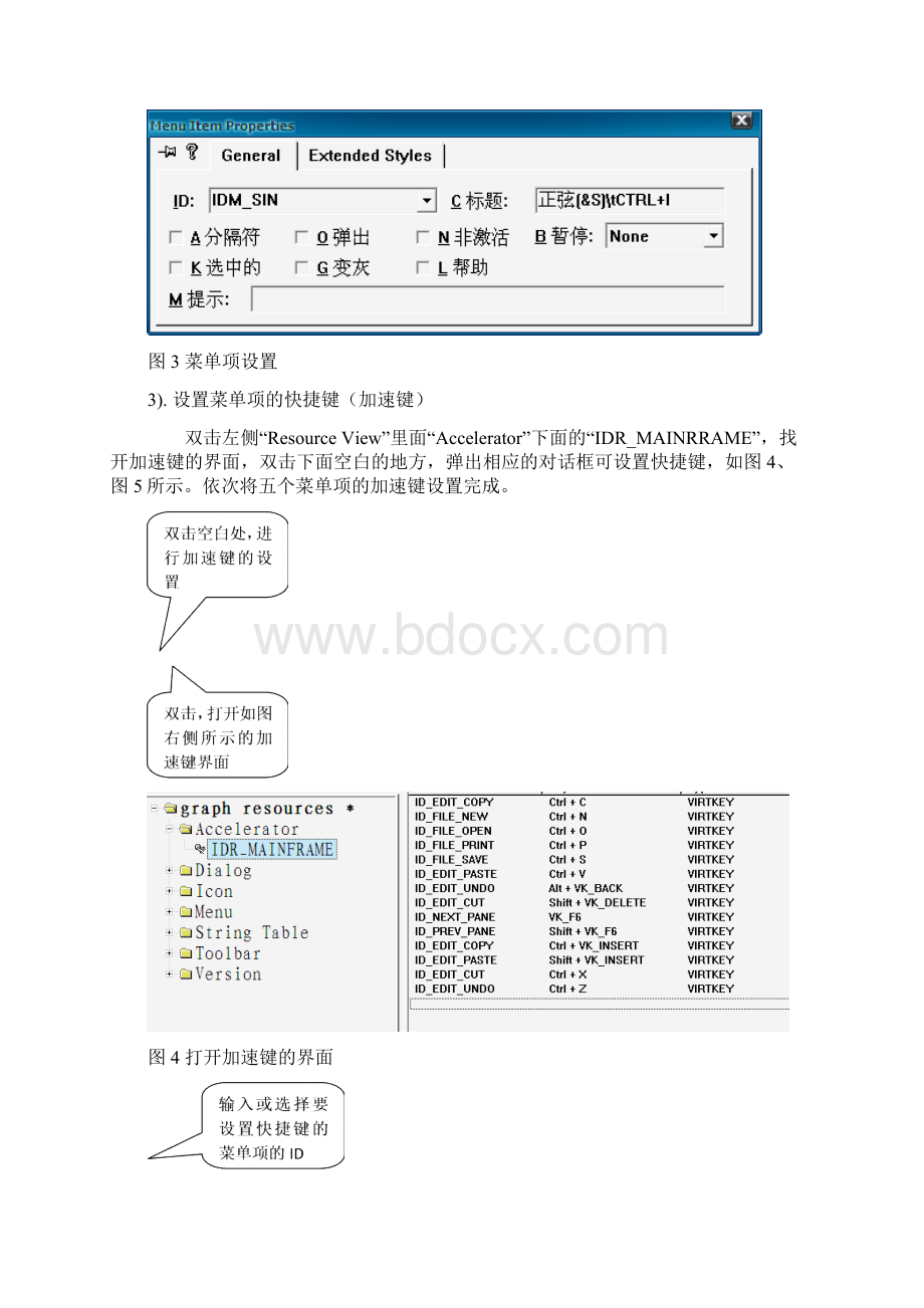 菜单与图形绘制.docx_第3页