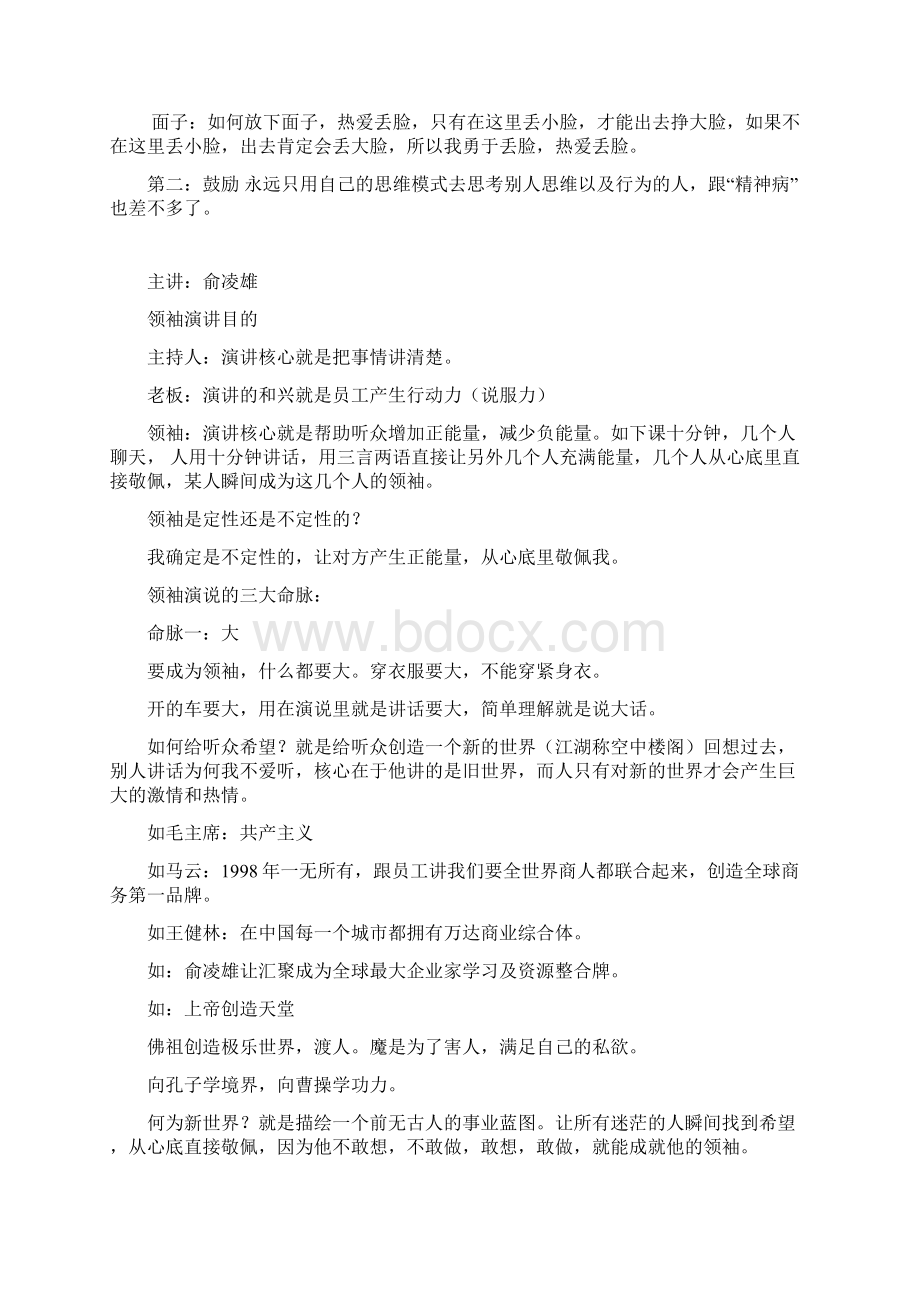 俞凌雄老师领袖演说模式笔记Word格式.docx_第2页