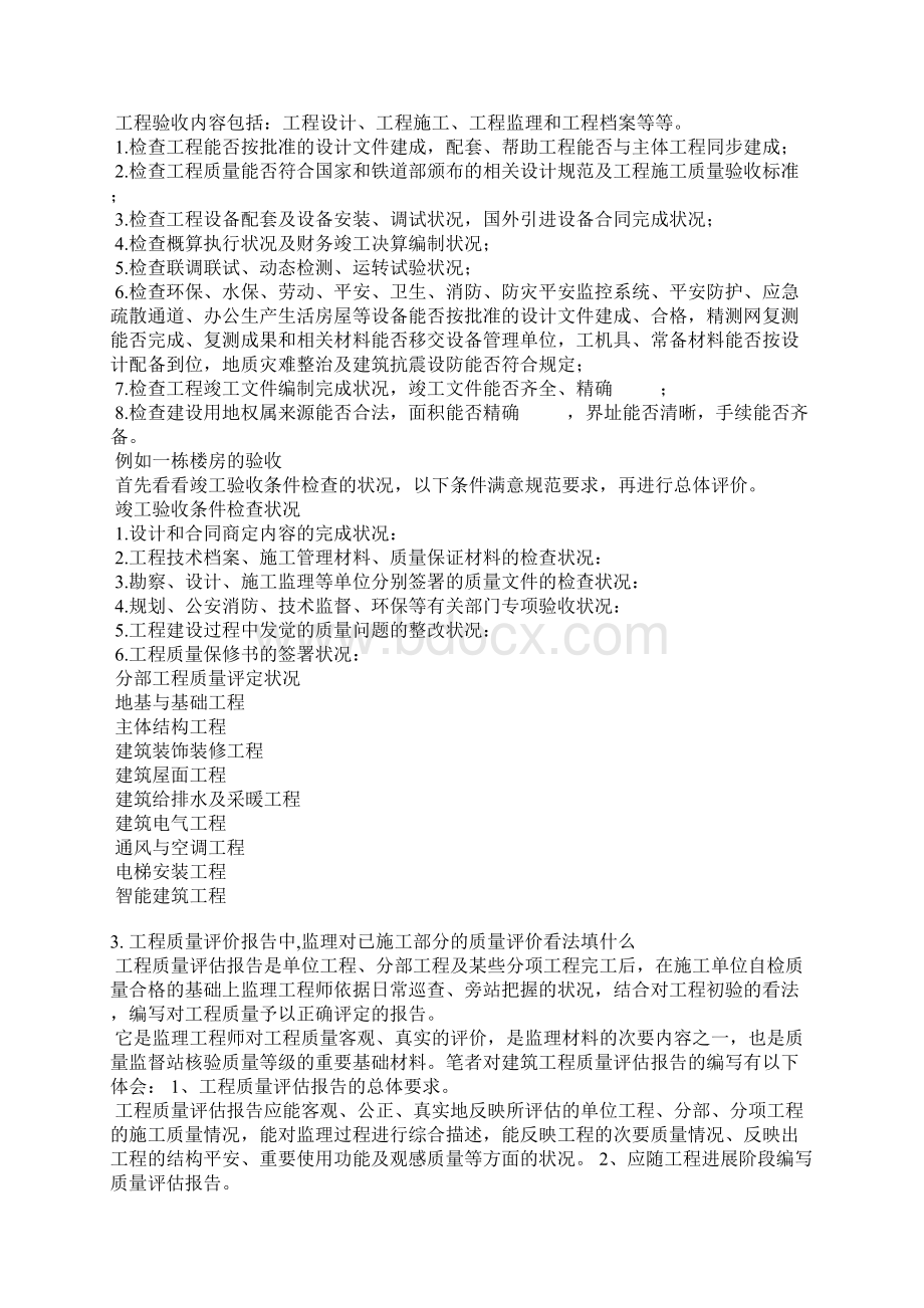 项目报告编制质量评价评语Word文档格式.docx_第2页