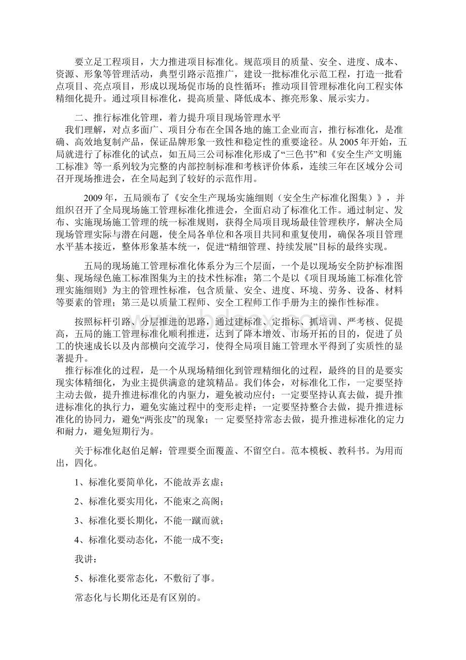 标准化讲话提纲.docx_第3页