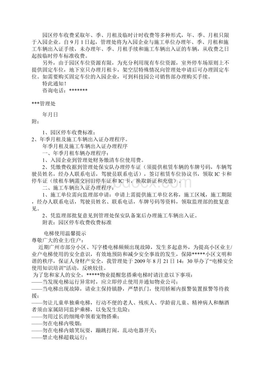 物业温馨提示范本Word文档下载推荐.docx_第3页