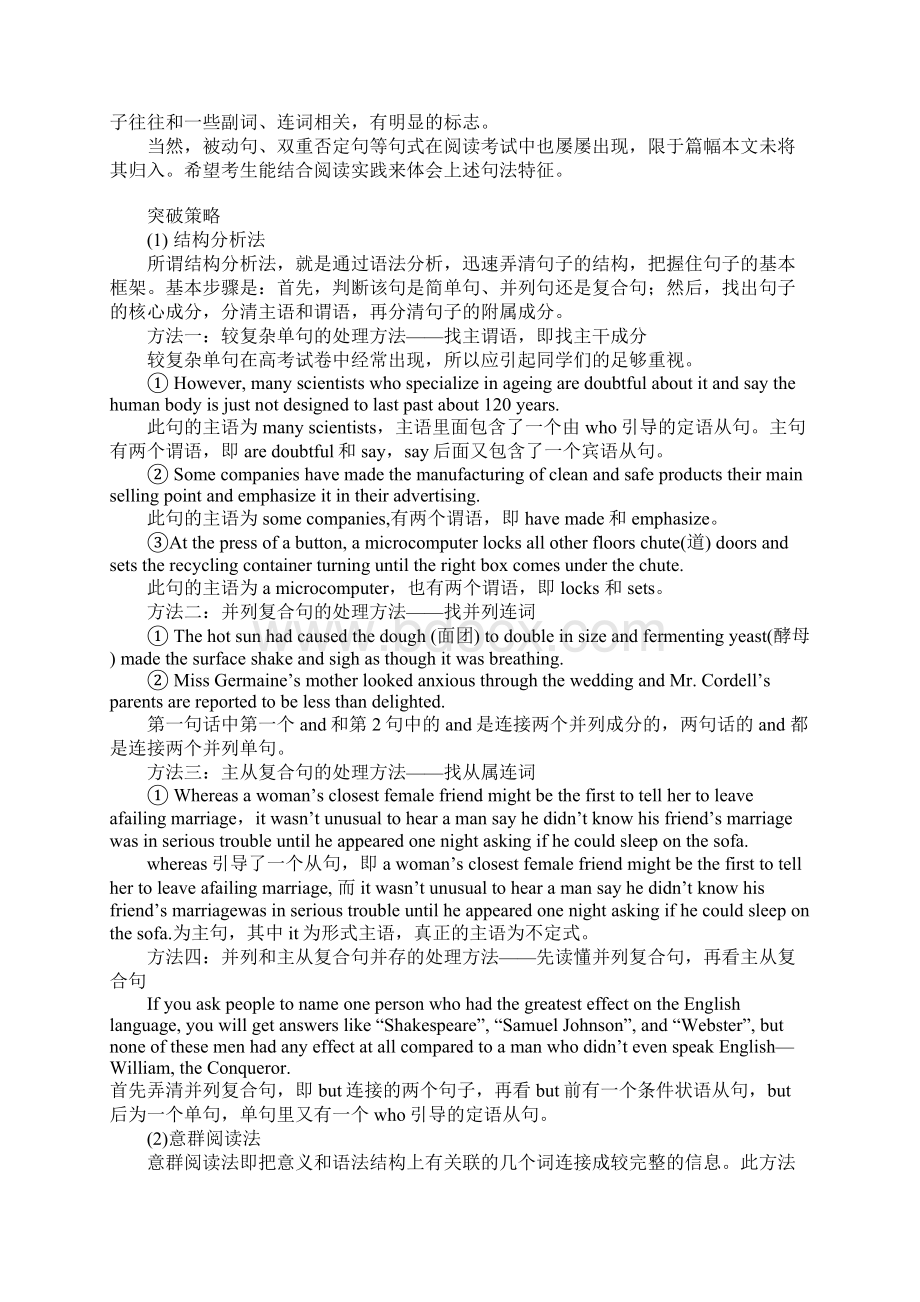 压题高考英语长难句分析探究.docx_第2页