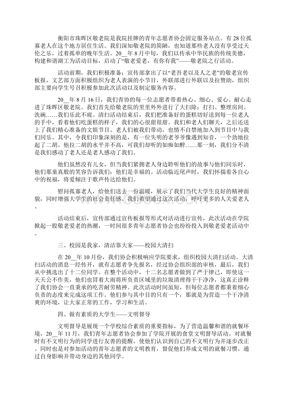 青年志愿者活动总结.docx_第2页