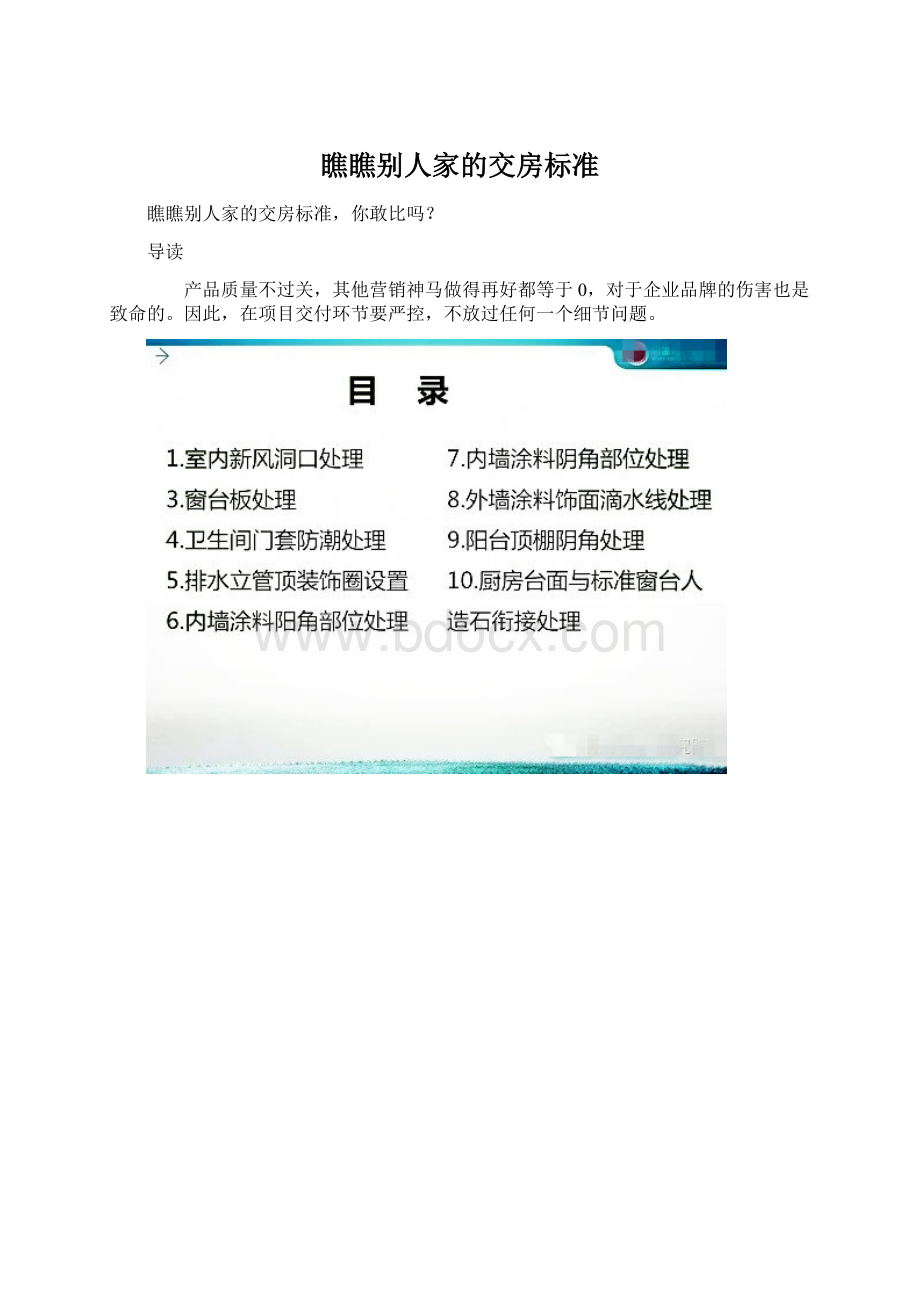 瞧瞧别人家的交房标准.docx