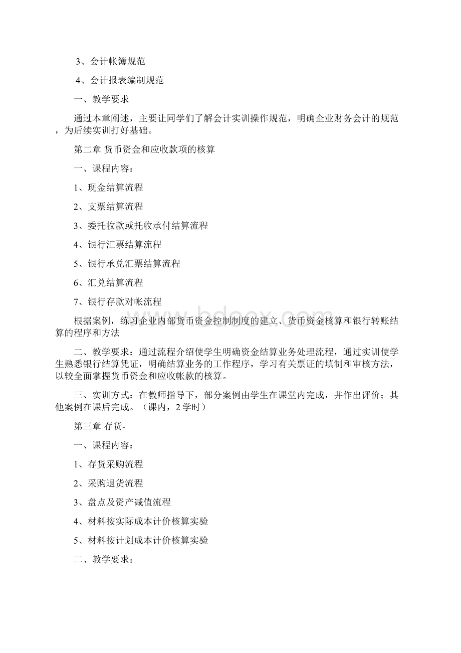 实训教程教学大纲.docx_第2页