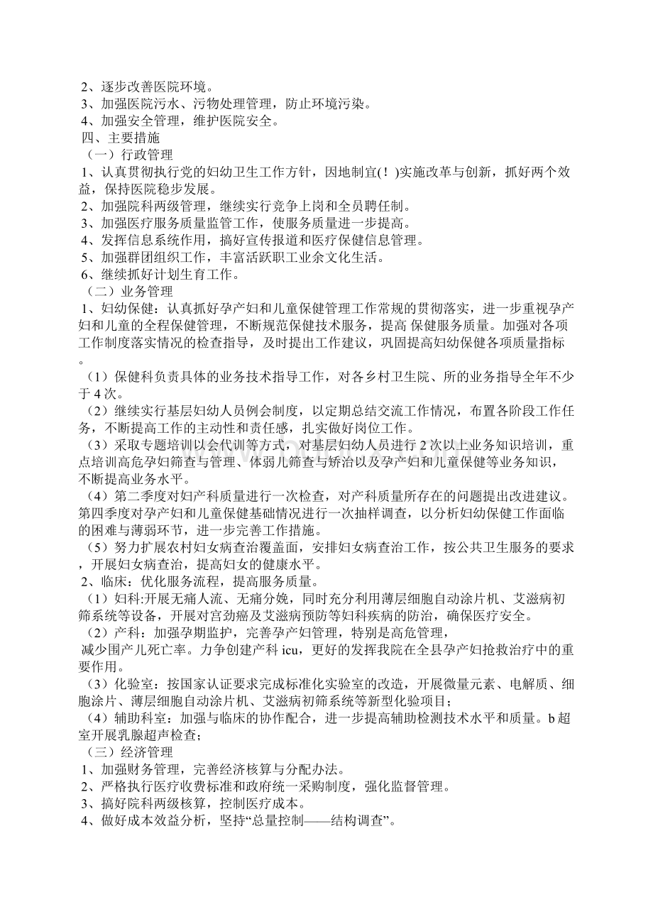 医院工作计划工作计划Word文档格式.docx_第2页