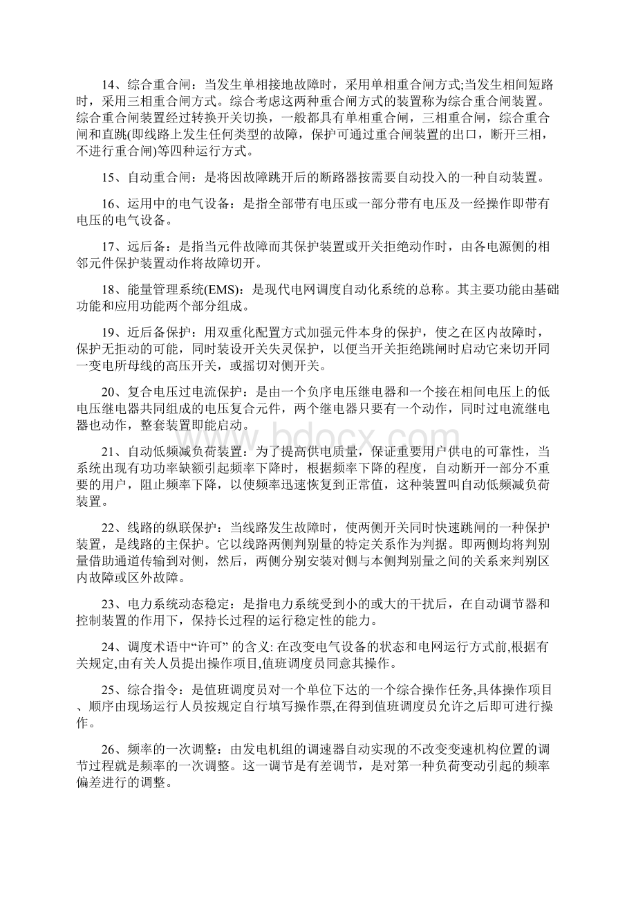 电网考试题Word格式文档下载.docx_第2页