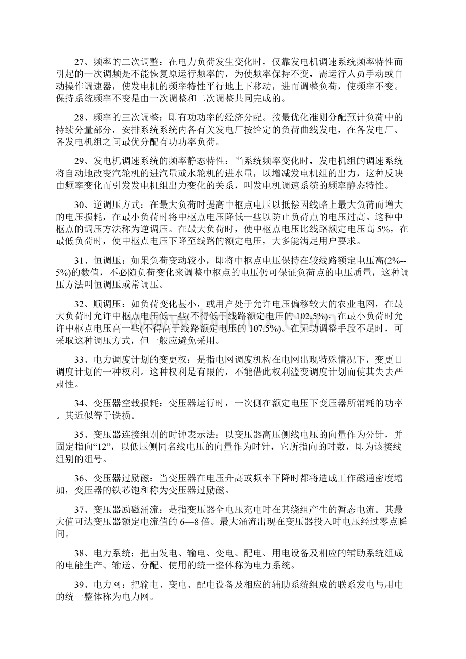 电网考试题Word格式文档下载.docx_第3页