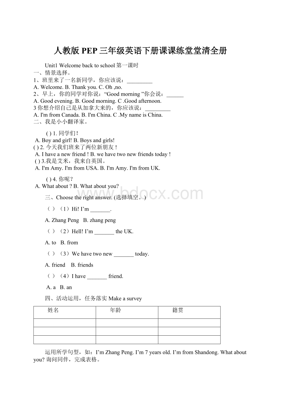 人教版PEP三年级英语下册课课练堂堂清全册.docx