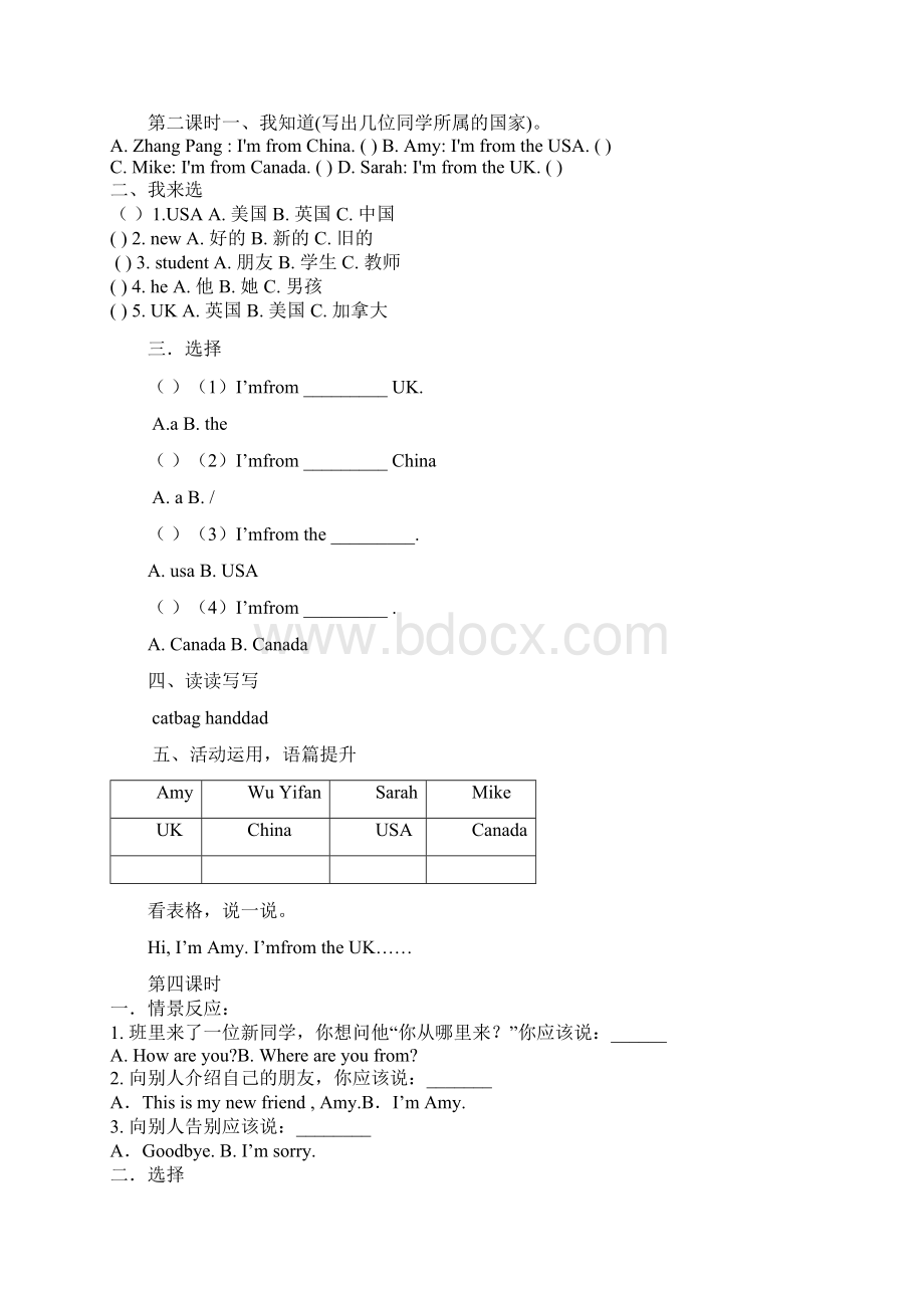 人教版PEP三年级英语下册课课练堂堂清全册文档格式.docx_第2页