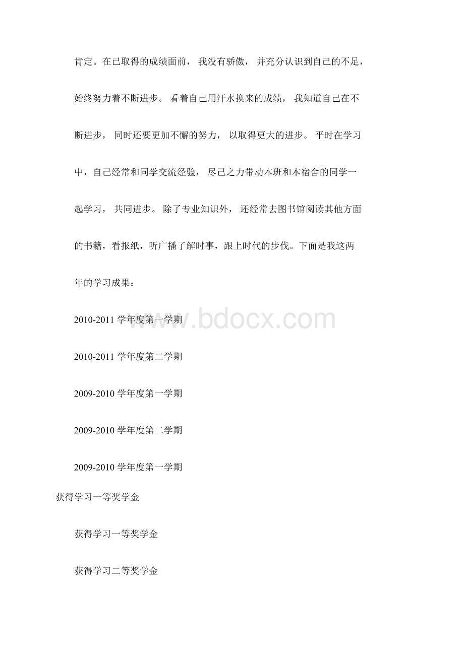 整理大学生个人突出事迹材料说明 SS.docx_第3页