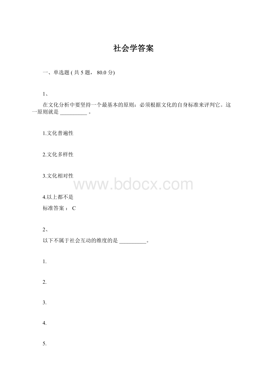 社会学答案Word文档下载推荐.docx_第1页