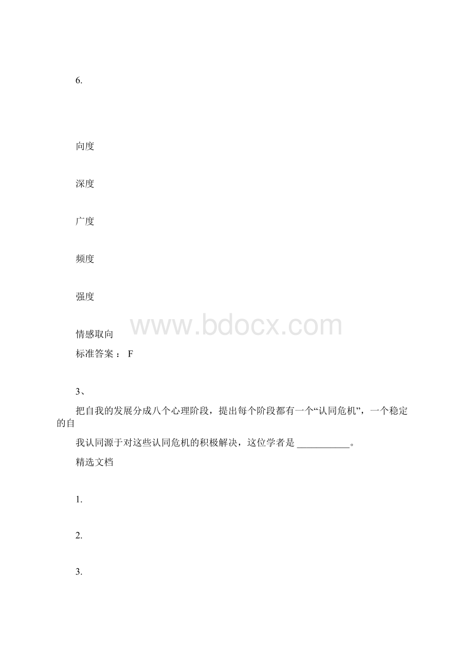 社会学答案Word文档下载推荐.docx_第2页