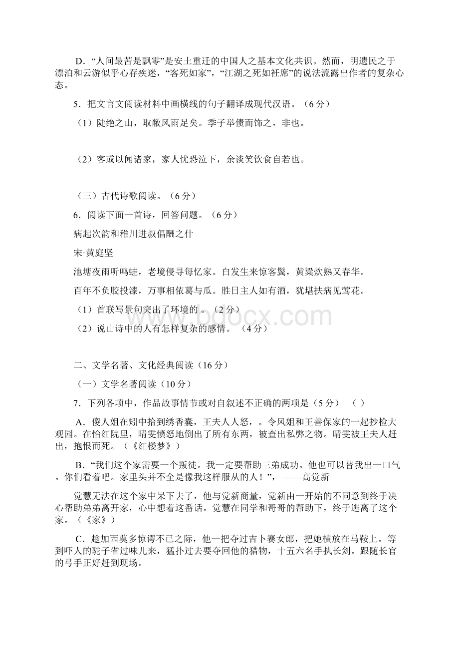 福建省福州三中届高三第六次模拟考试语文.docx_第3页