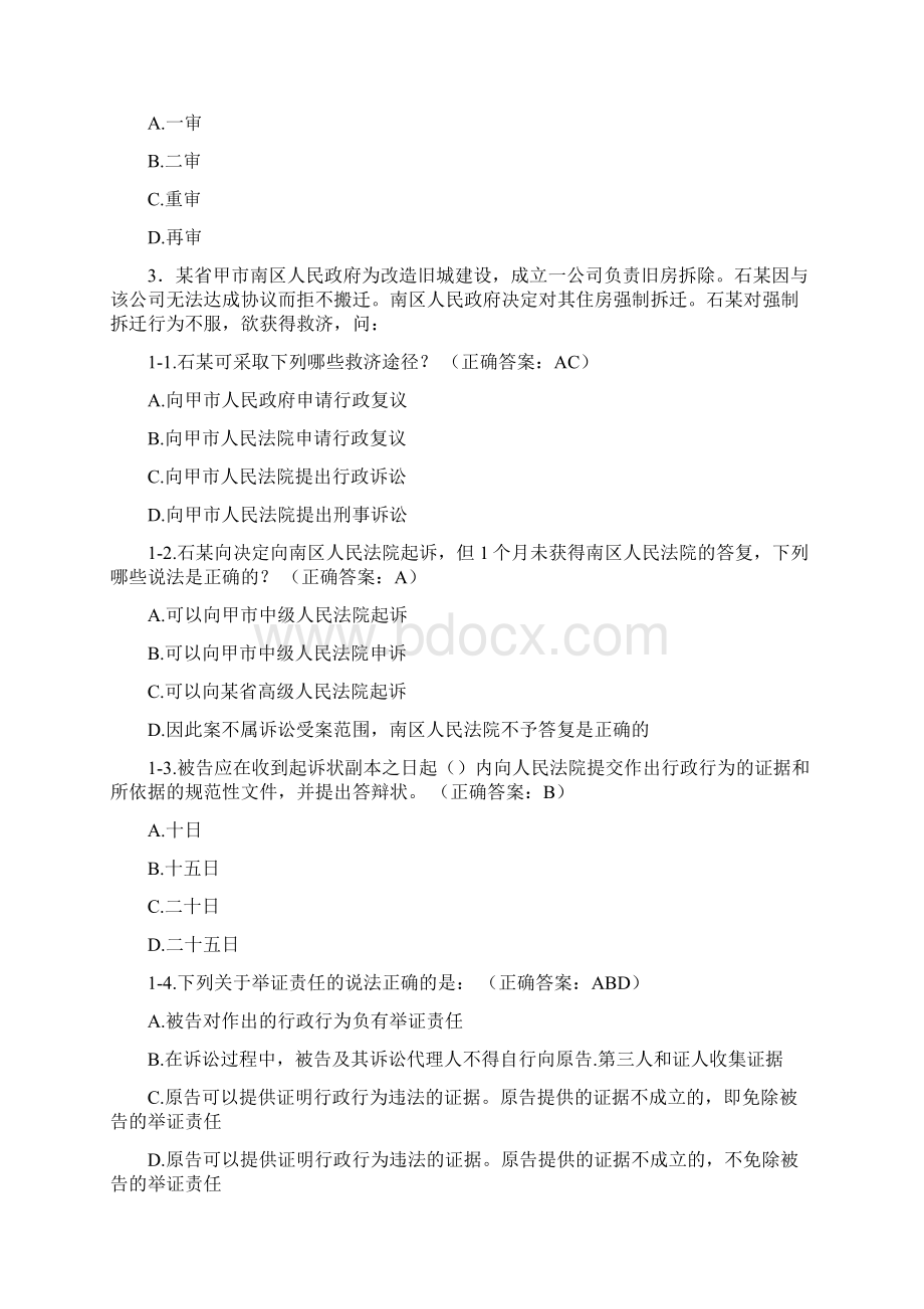 最新版精选行政执法资格模拟考试588题含标准答案.docx_第2页