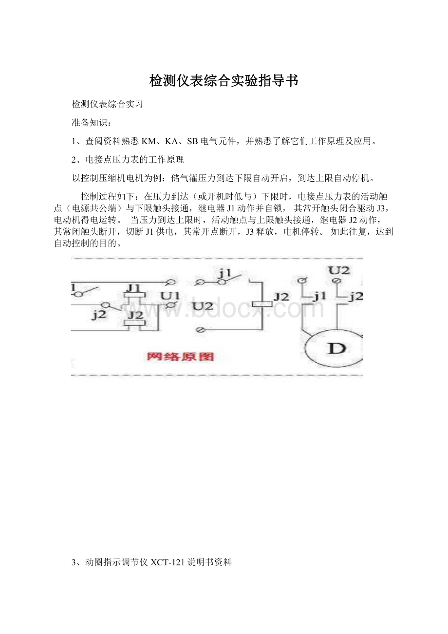 检测仪表综合实验指导书.docx