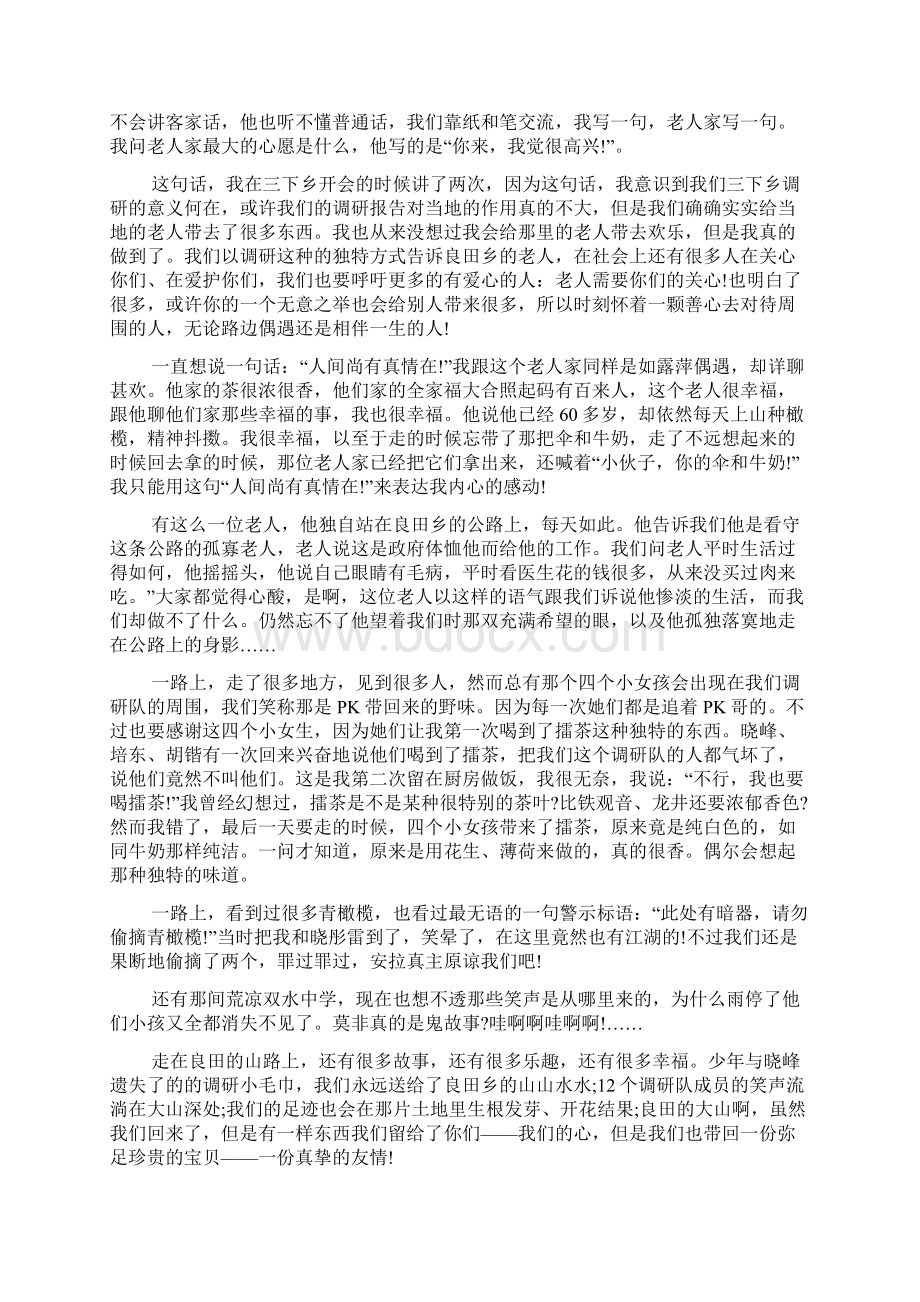 暑假三下乡社会实践活动个人总结范文6篇.docx_第2页