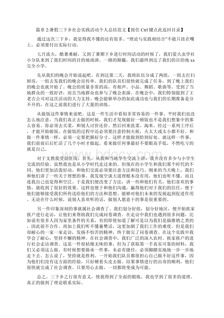 暑假三下乡社会实践活动个人总结范文6篇.docx_第3页