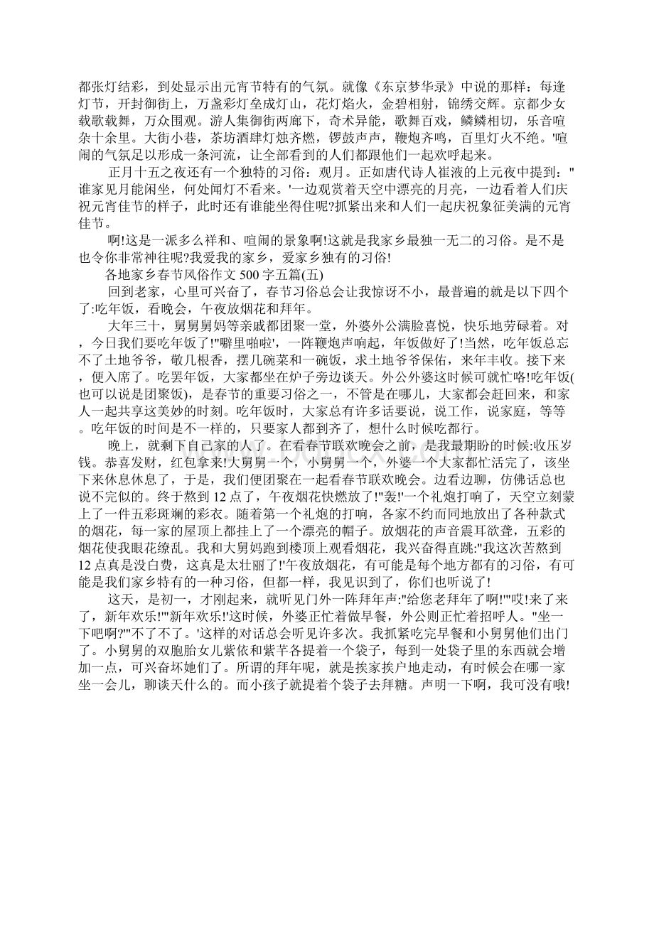 各地家乡春节风俗作文500字五篇Word文档下载推荐.docx_第3页