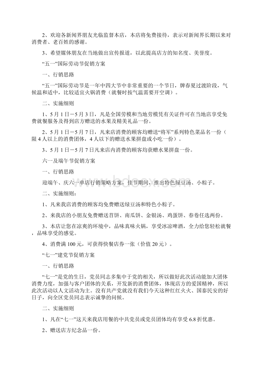 开业送红包.docx_第3页