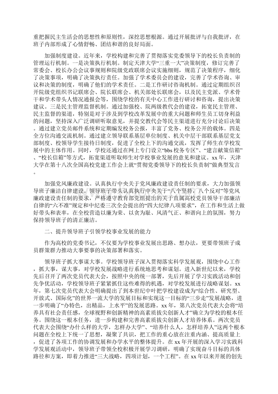 《高校事业的科学发展关键在于领导班子建设》.docx_第2页