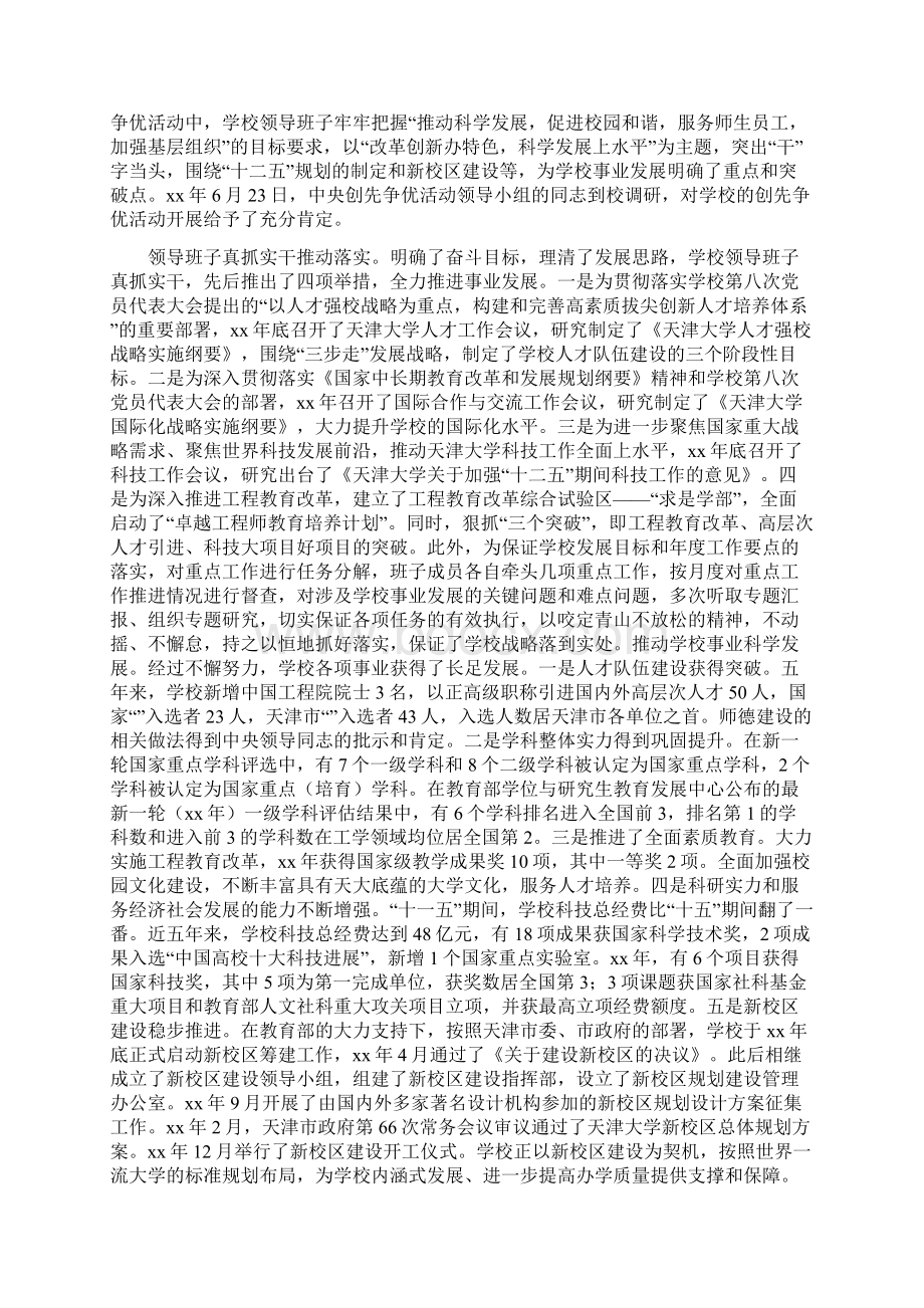 《高校事业的科学发展关键在于领导班子建设》.docx_第3页