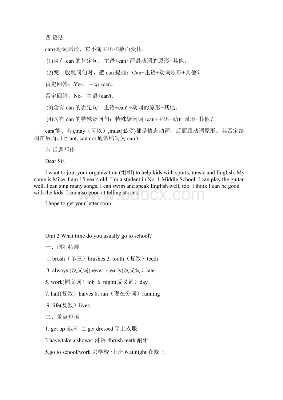 人教版七年级下册各单元知识点总结Word格式.docx_第3页