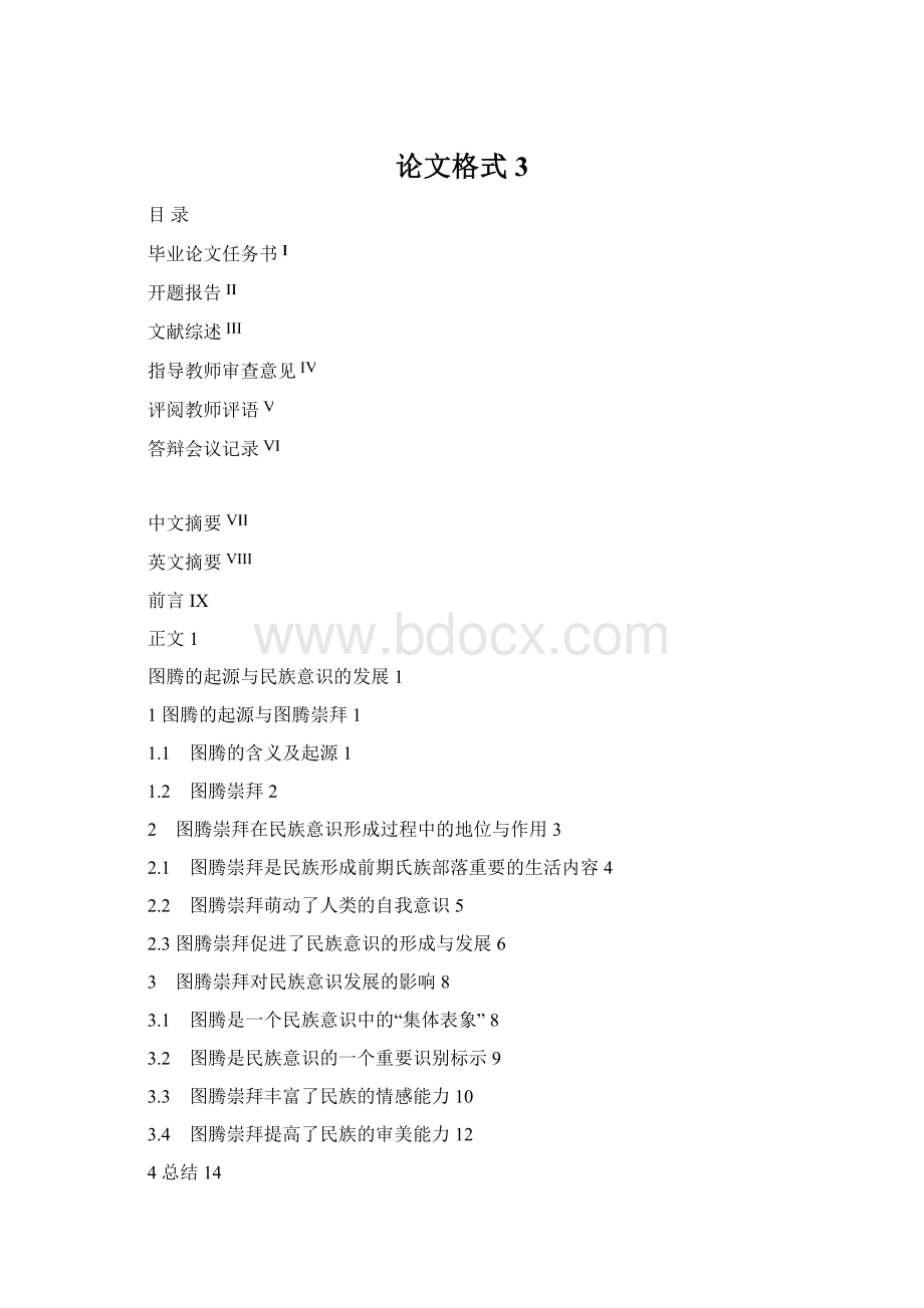 论文格式3.docx