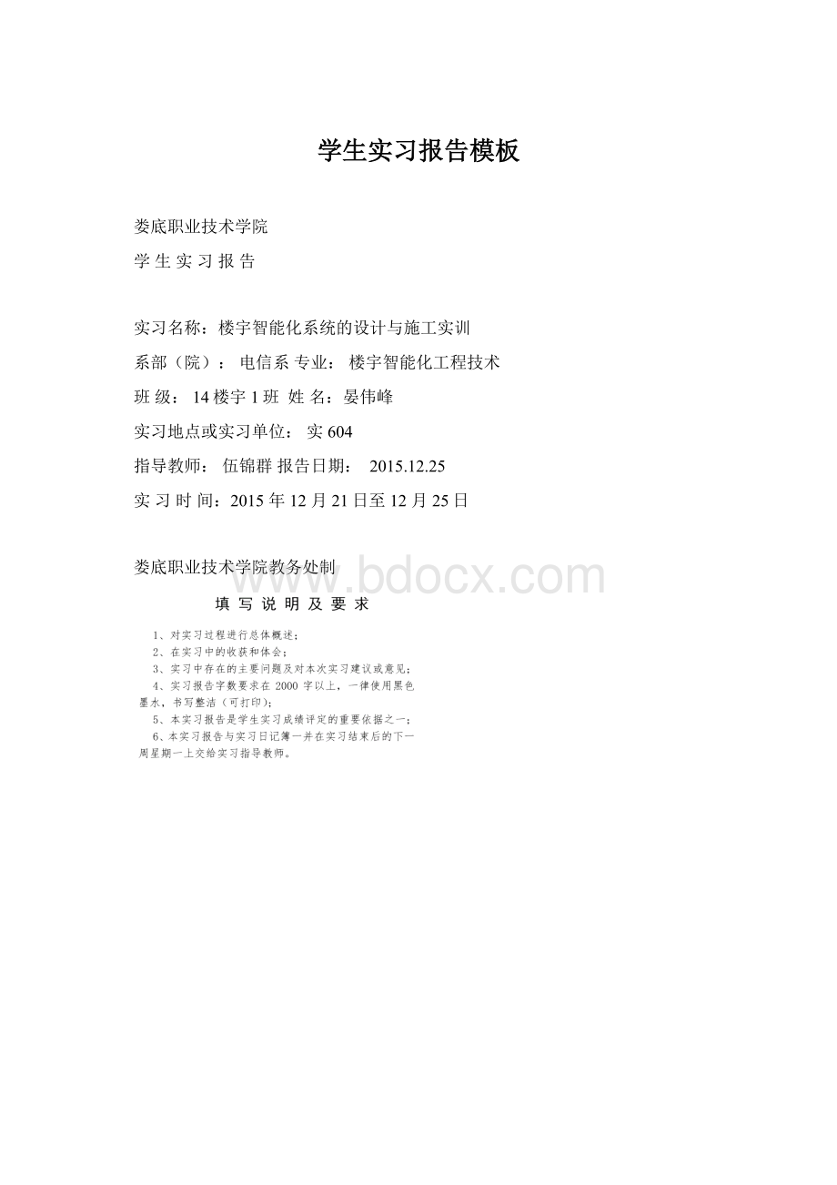 学生实习报告模板Word格式文档下载.docx_第1页