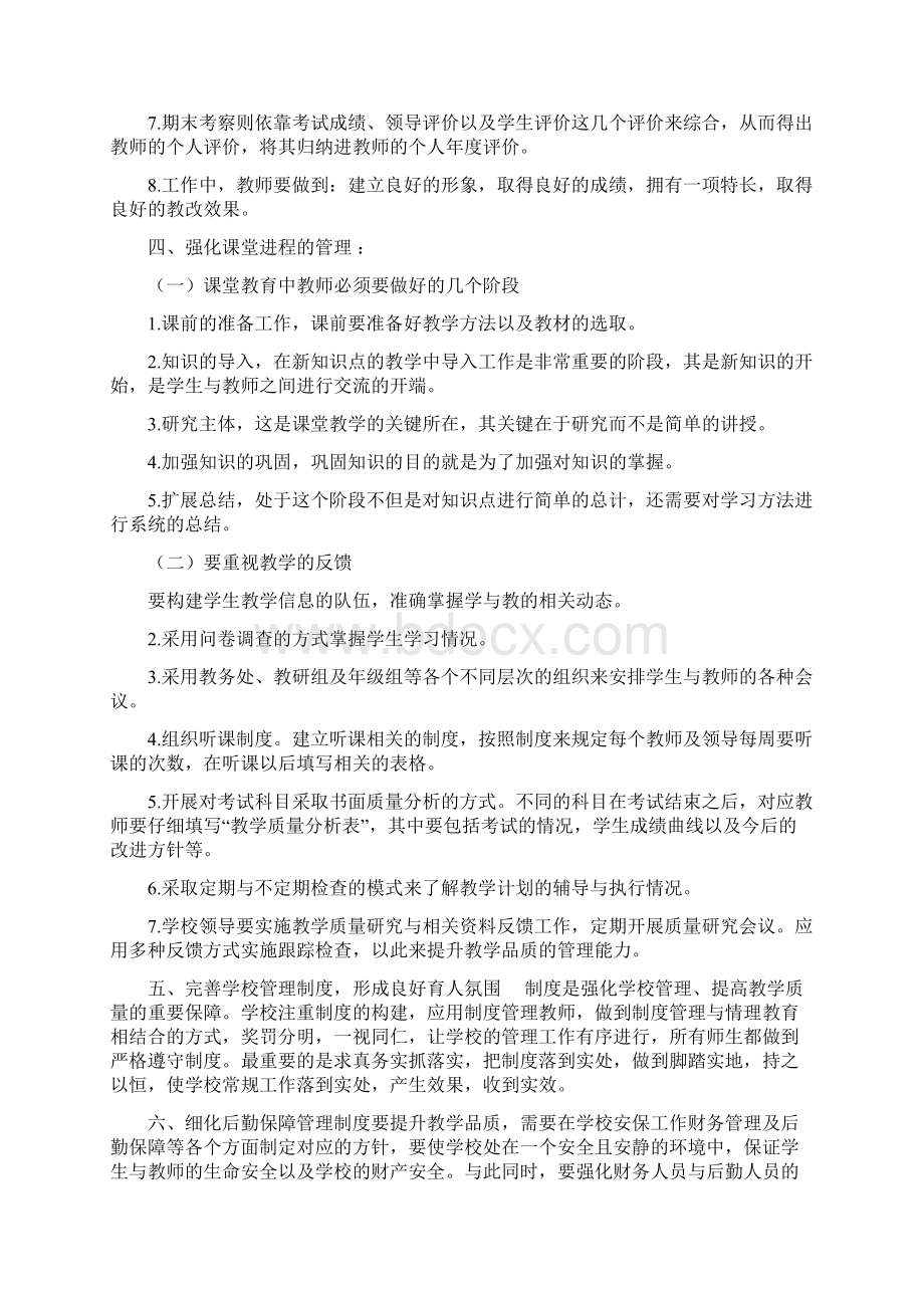 如何提高教育教学质量的思路与做法.docx_第2页